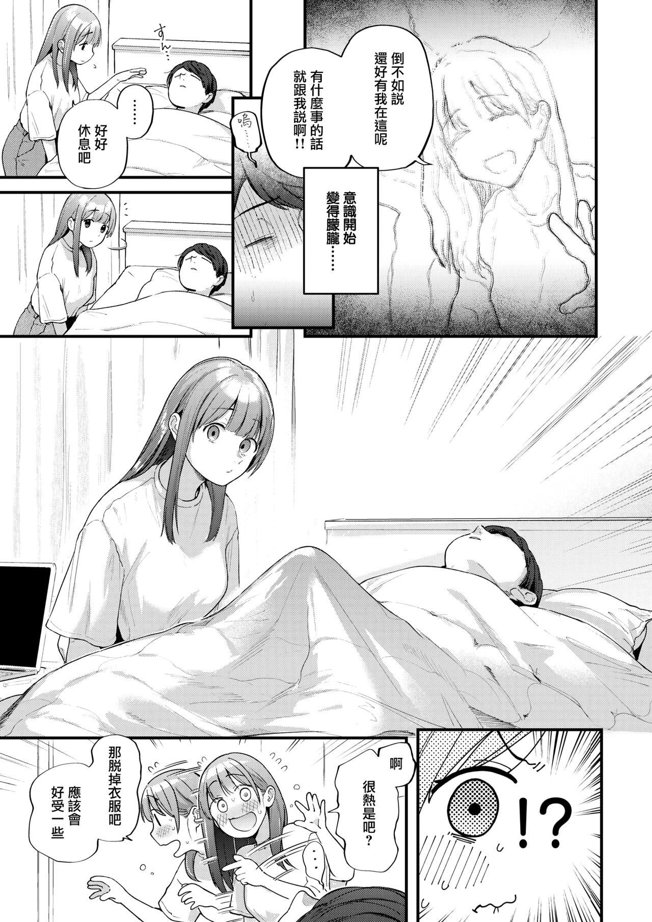 [Gosaiji] OVER x 3!! (COMIC Kairakuten 2023-06) [Chinese] [無邪気漢化組] [Digital] изображение № 6