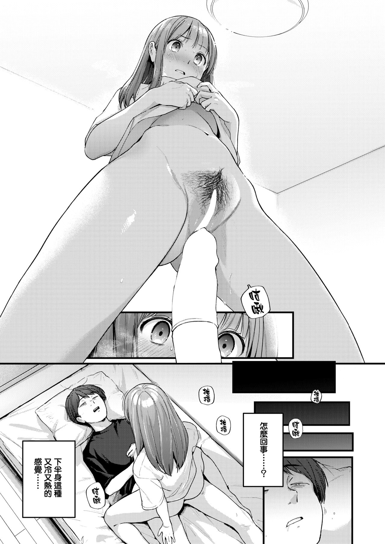 [Gosaiji] OVER x 3!! (COMIC Kairakuten 2023-06) [Chinese] [無邪気漢化組] [Digital] изображение № 10