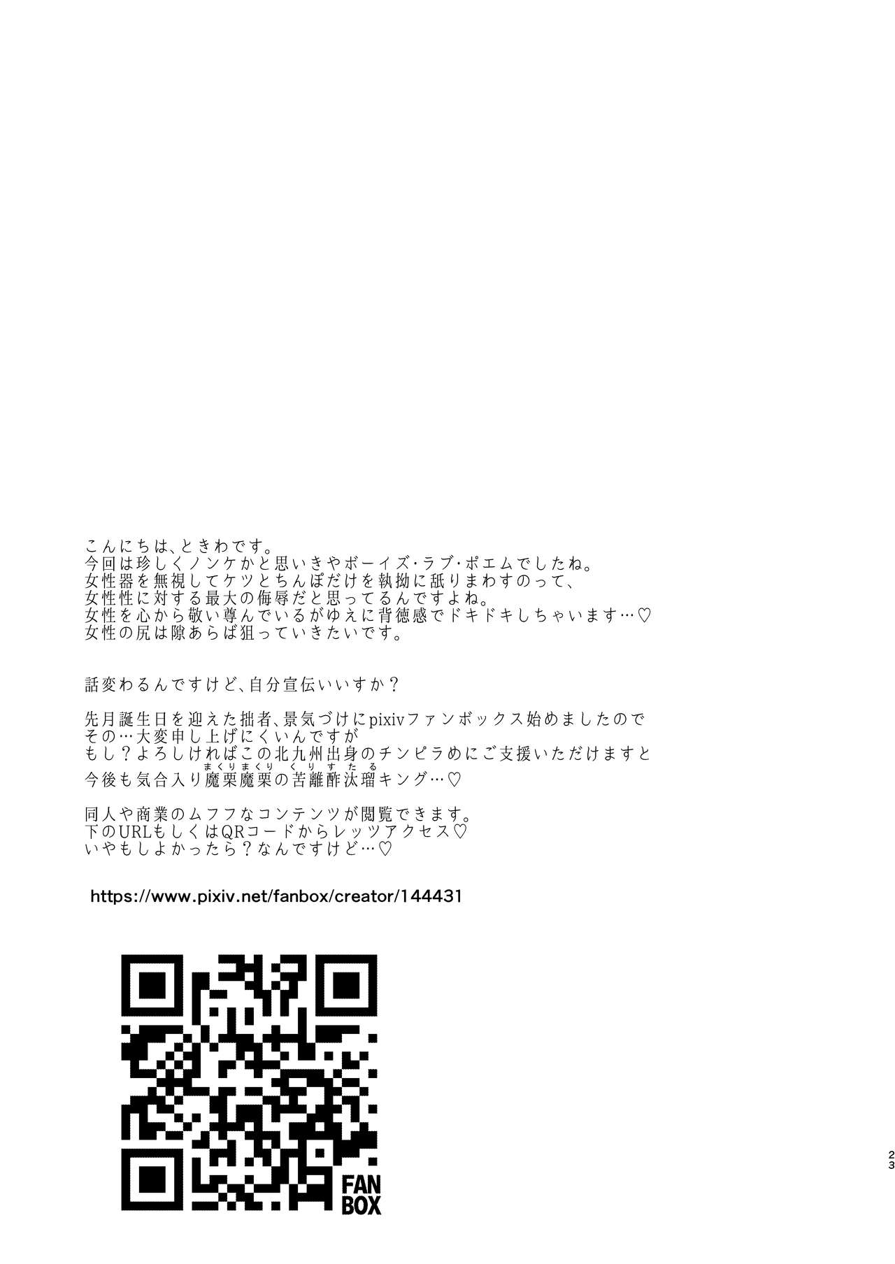 [TETRARA (Tokiwa Yutaka)] Futanari Fujoshi Homo Ochi Seibai! [Digital] 画像番号 25