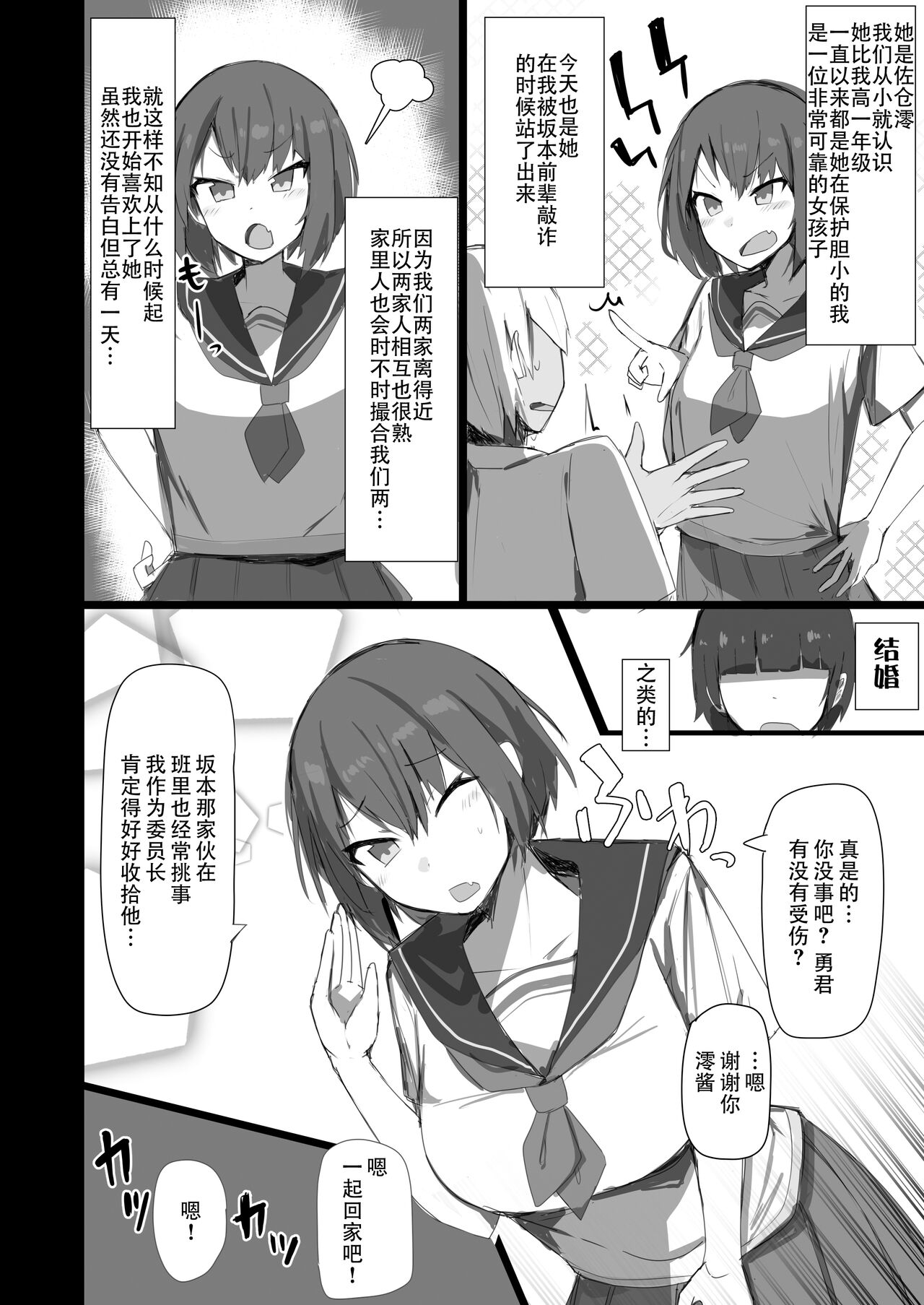 [St. Dosikori Gakuen (Arclo)] Osananajimi to Nigate na Senpai [Chinese] [Digital] 4eme image