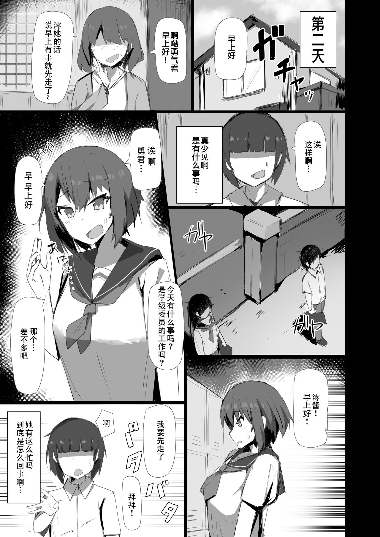 [St. Dosikori Gakuen (Arclo)] Osananajimi to Nigate na Senpai [Chinese] [Digital] 5eme image