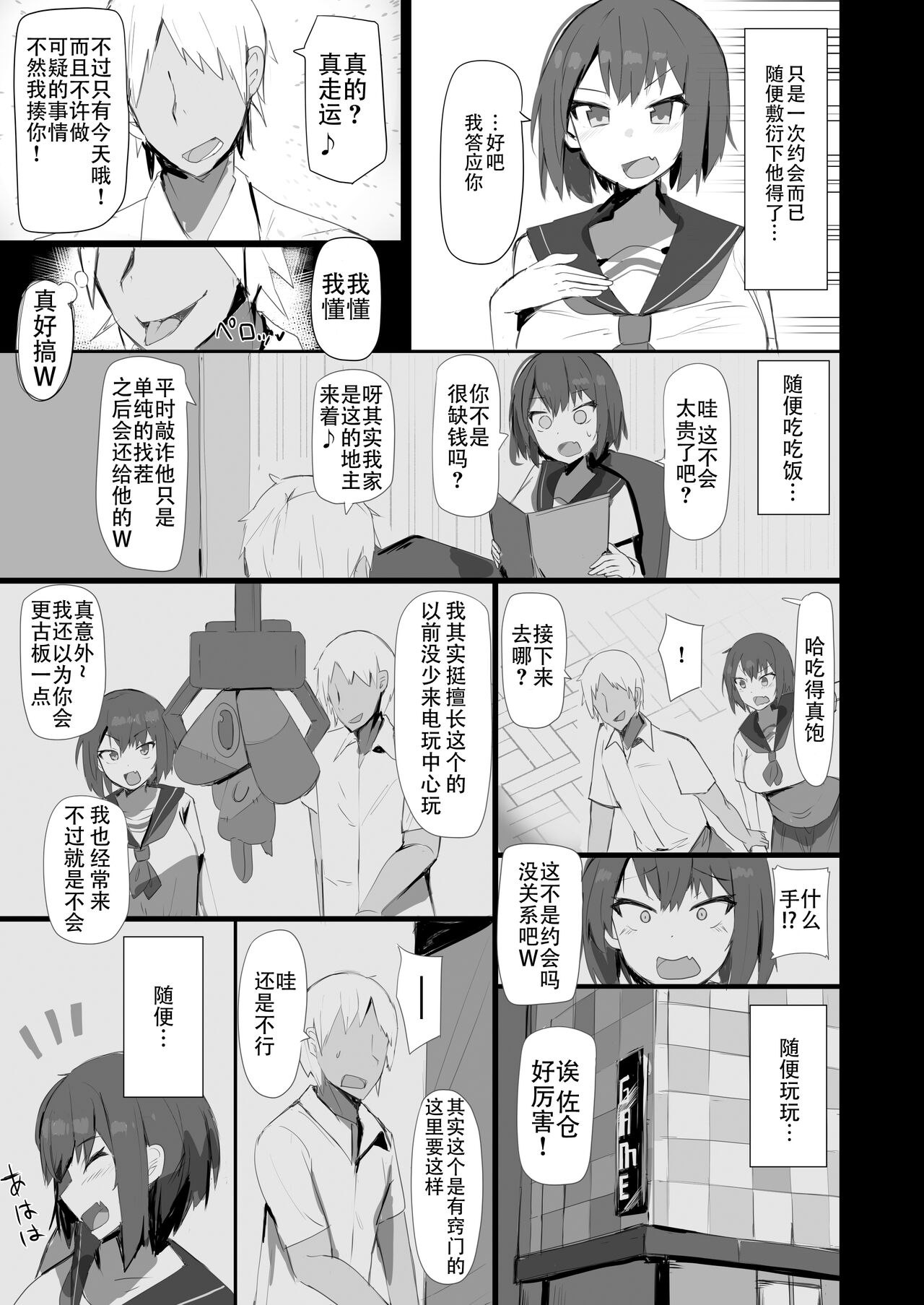 [St. Dosikori Gakuen (Arclo)] Osananajimi to Nigate na Senpai [Chinese] [Digital] 7eme image