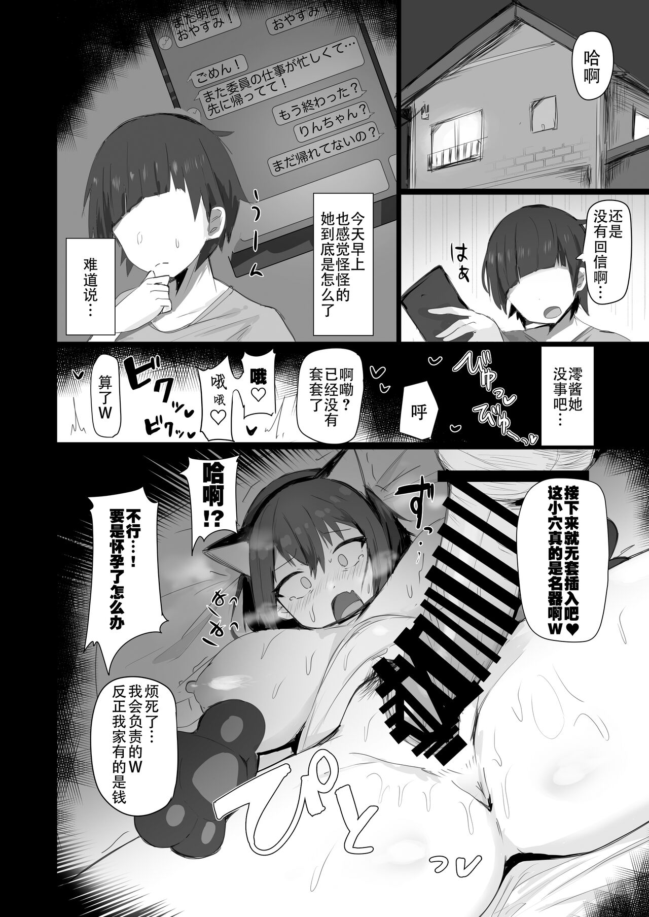 [St. Dosikori Gakuen (Arclo)] Osananajimi to Nigate na Senpai [Chinese] [Digital] 16eme image