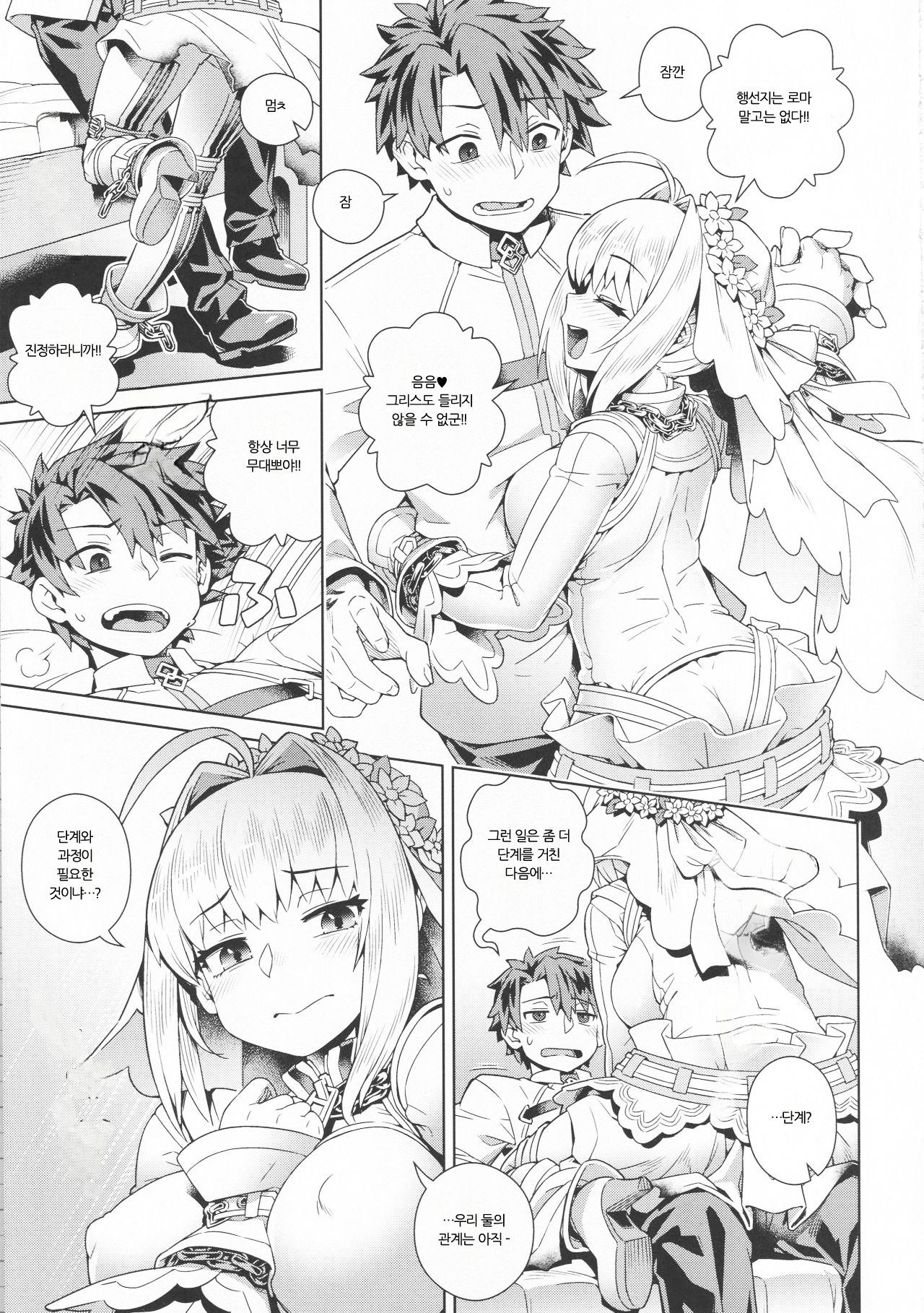 (C95) [Mesuman Teikoku (Kousuke)] Icha Love Ero Claudius | 이차러브 에로 클라디우스 (Fate/Grand Order) [Korean] [Team Master] 5eme image