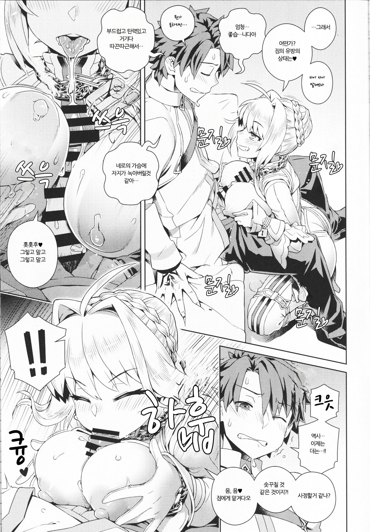 (C95) [Mesuman Teikoku (Kousuke)] Icha Love Ero Claudius | 이차러브 에로 클라디우스 (Fate/Grand Order) [Korean] [Team Master] 10eme image