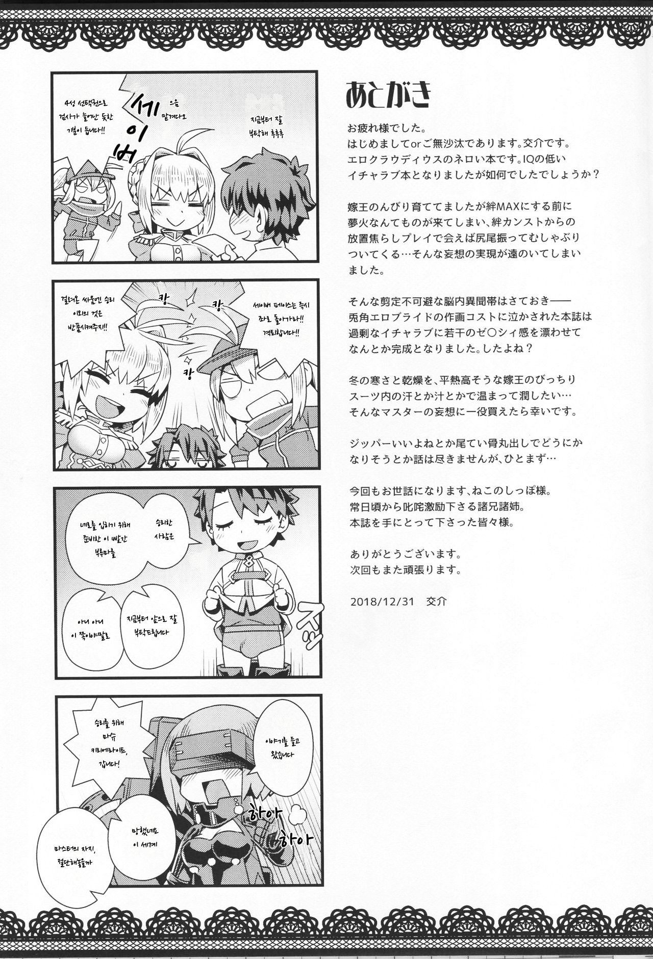 (C95) [Mesuman Teikoku (Kousuke)] Icha Love Ero Claudius | 이차러브 에로 클라디우스 (Fate/Grand Order) [Korean] [Team Master] 24eme image