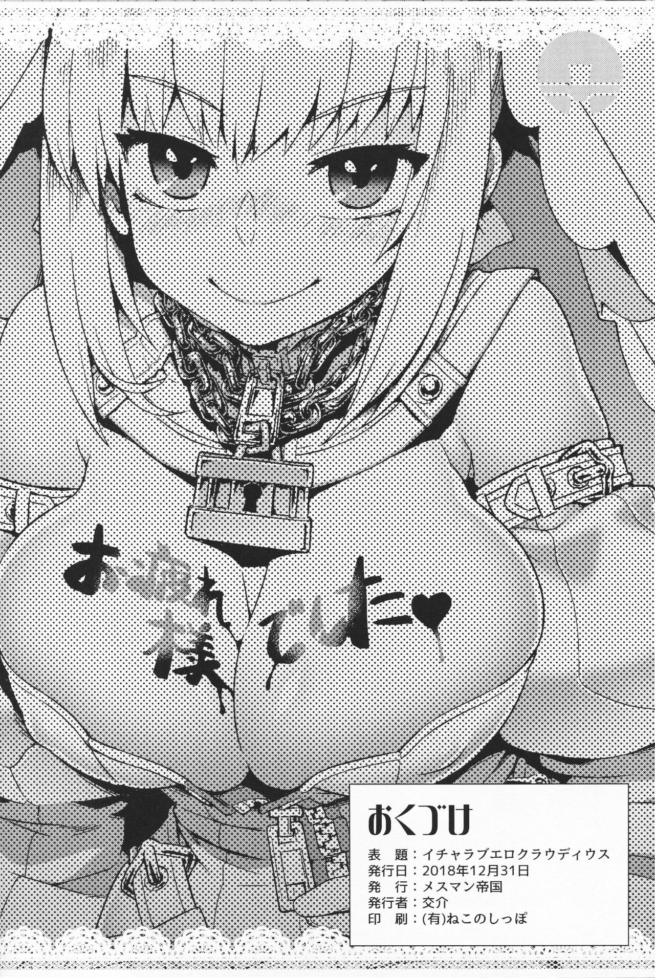 (C95) [Mesuman Teikoku (Kousuke)] Icha Love Ero Claudius | 이차러브 에로 클라디우스 (Fate/Grand Order) [Korean] [Team Master] 25eme image