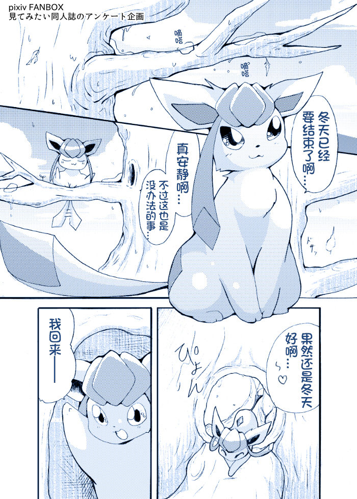 (Mofuket) [Kemono no Koshikake (Azuma Minatu)] Motto Atsui no wa Suki? | 喜欢温暖吗+三兄弟 (Pokémon) [Chinese] [虾皮汉化组] 이미지 번호 3