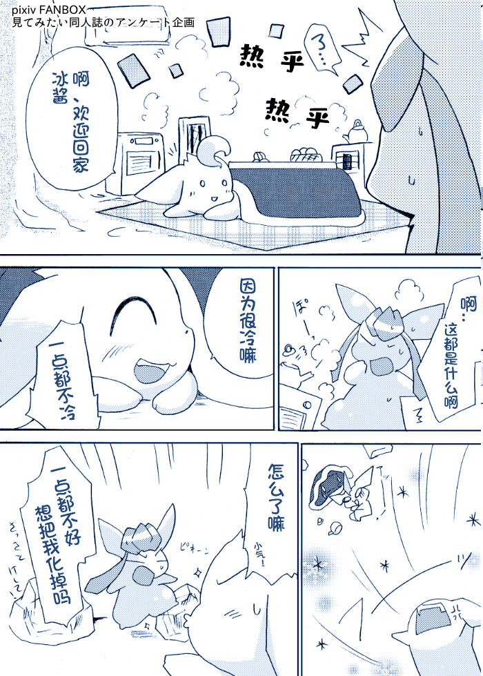 (Mofuket) [Kemono no Koshikake (Azuma Minatu)] Motto Atsui no wa Suki? | 喜欢温暖吗+三兄弟 (Pokémon) [Chinese] [虾皮汉化组] 이미지 번호 4