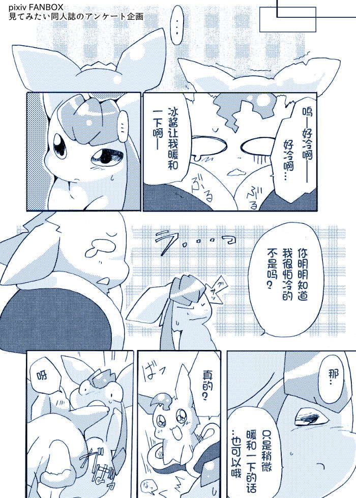 (Mofuket) [Kemono no Koshikake (Azuma Minatu)] Motto Atsui no wa Suki? | 喜欢温暖吗+三兄弟 (Pokémon) [Chinese] [虾皮汉化组] 이미지 번호 5