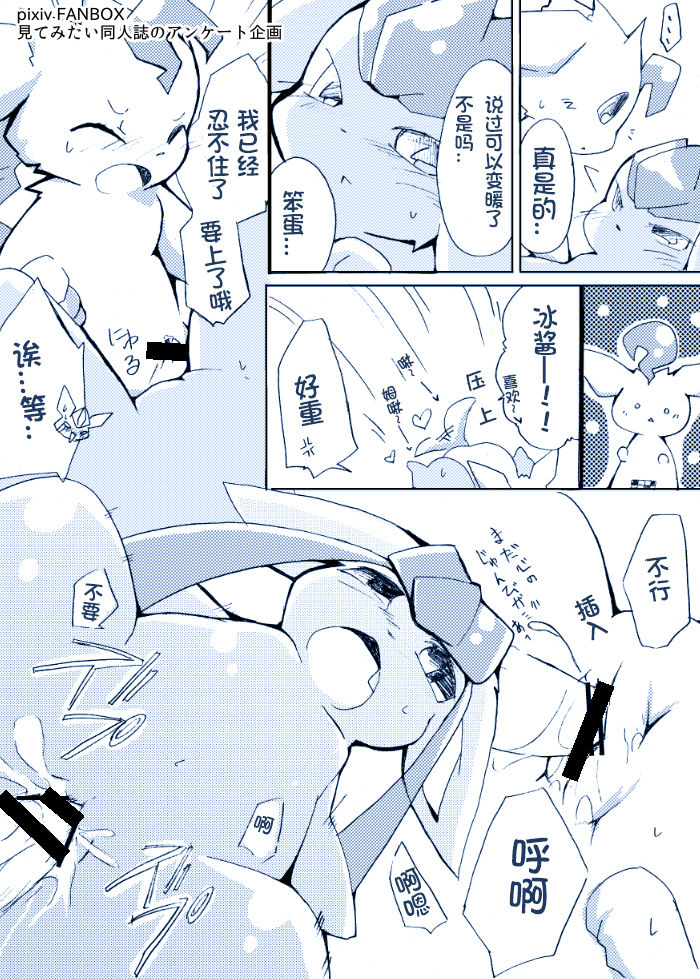 (Mofuket) [Kemono no Koshikake (Azuma Minatu)] Motto Atsui no wa Suki? | 喜欢温暖吗+三兄弟 (Pokémon) [Chinese] [虾皮汉化组] 이미지 번호 8