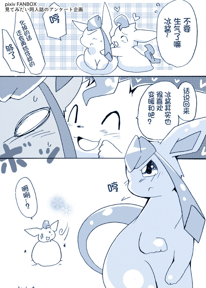 (Mofuket) [Kemono no Koshikake (Azuma Minatu)] Motto Atsui no wa Suki? | 喜欢温暖吗+三兄弟 (Pokémon) [Chinese] [虾皮汉化组] 이미지 번호 12