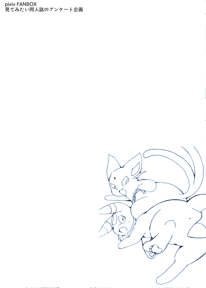 (Mofuket) [Kemono no Koshikake (Azuma Minatu)] Motto Atsui no wa Suki? | 喜欢温暖吗+三兄弟 (Pokémon) [Chinese] [虾皮汉化组] 이미지 번호 21