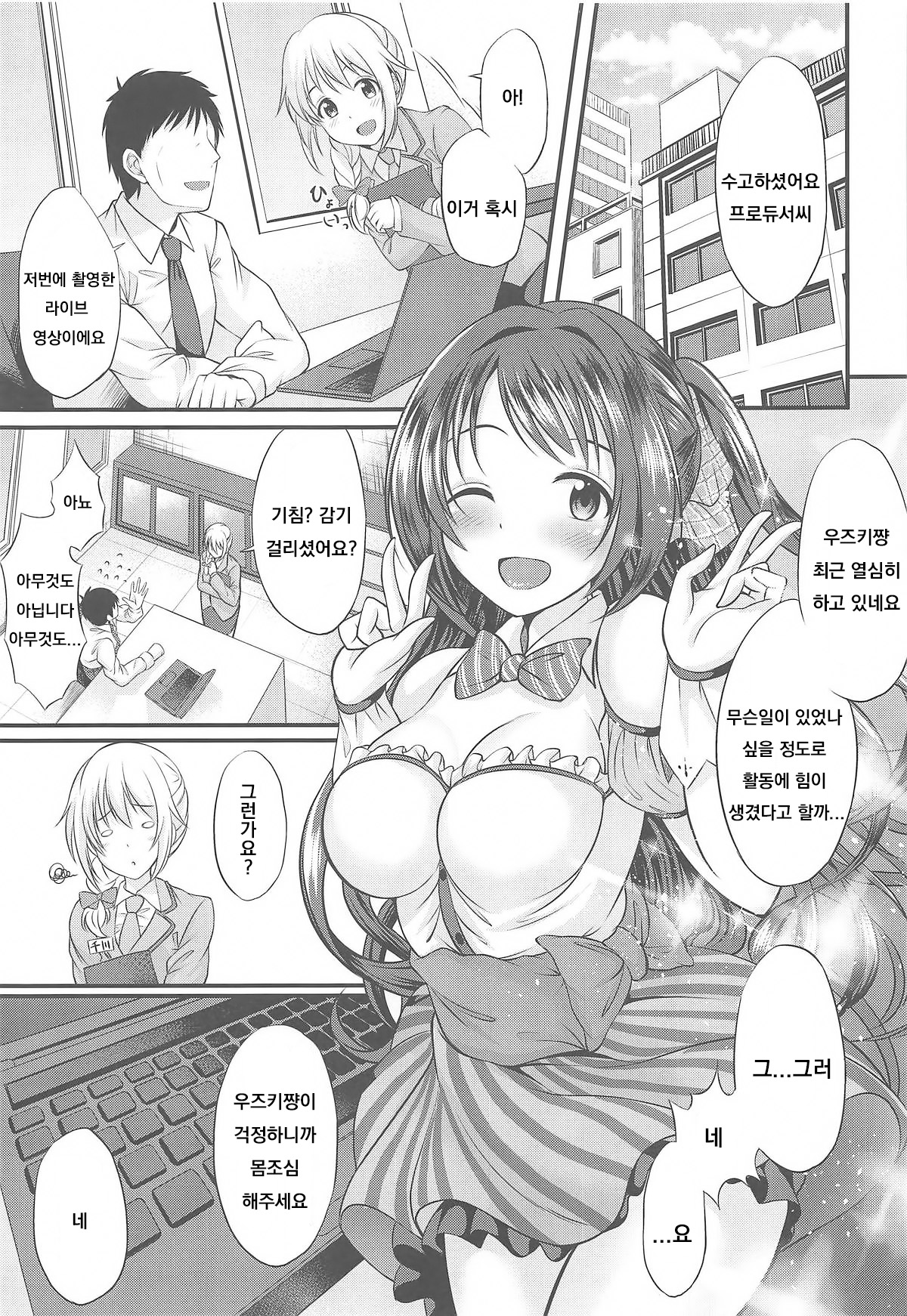 (C92) [From nuts (Garana)] Barenai You ni... (THE IDOLM@STER CINDERELLA GIRLS) [Korean] изображение № 2