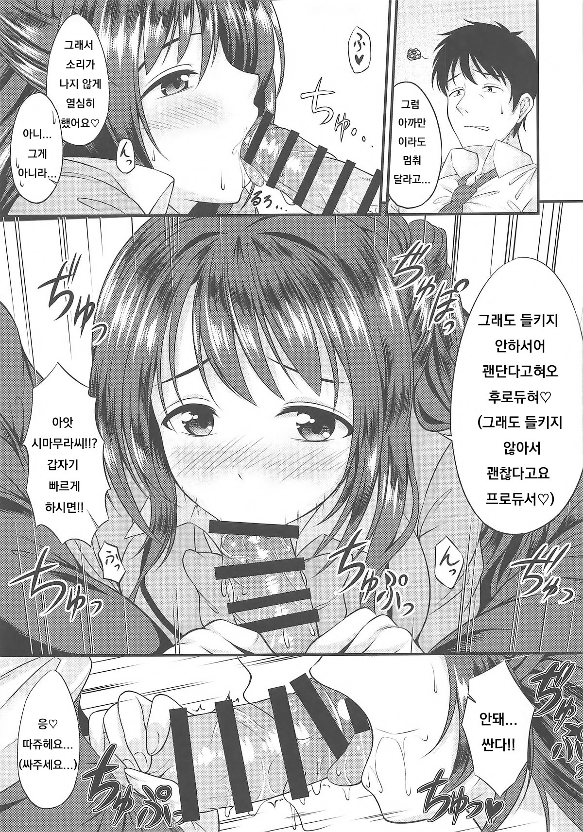 (C92) [From nuts (Garana)] Barenai You ni... (THE IDOLM@STER CINDERELLA GIRLS) [Korean] изображение № 4