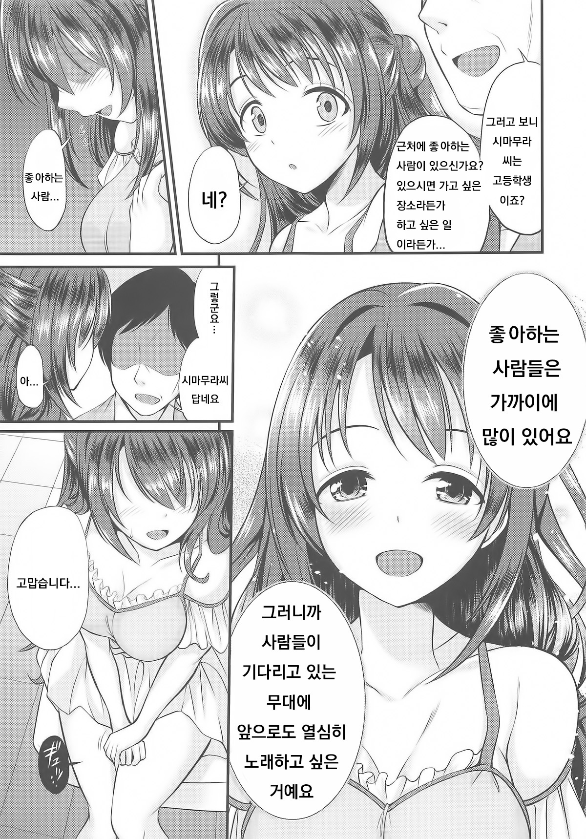 (C92) [From nuts (Garana)] Barenai You ni... (THE IDOLM@STER CINDERELLA GIRLS) [Korean] изображение № 10