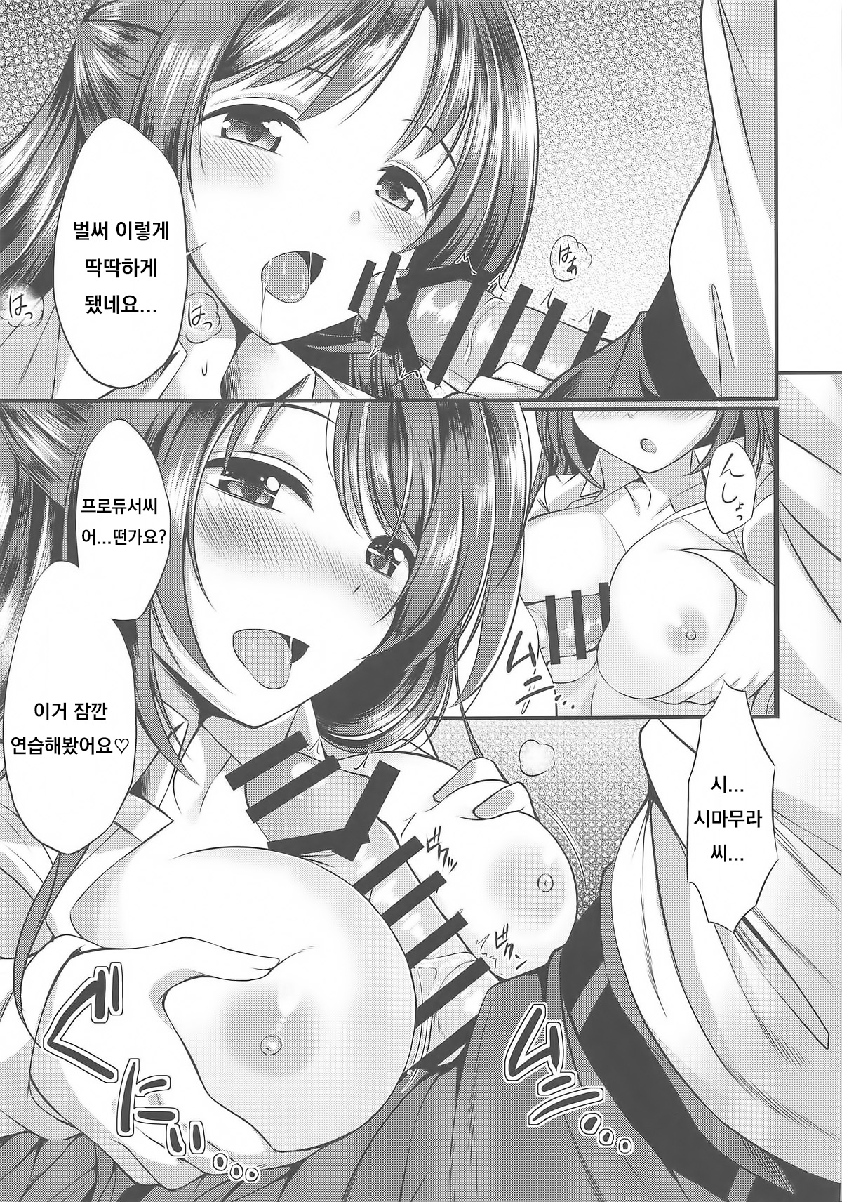 (C92) [From nuts (Garana)] Barenai You ni... (THE IDOLM@STER CINDERELLA GIRLS) [Korean] изображение № 14