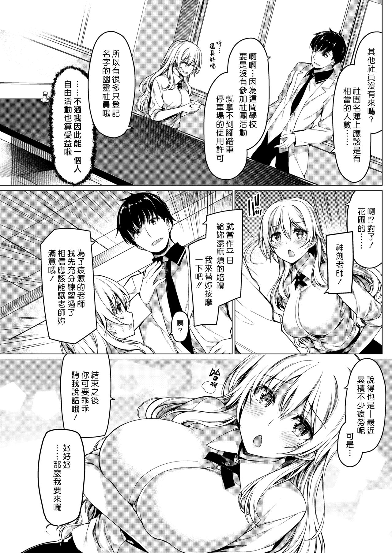 [Kazakura] Koucha ha Murasu Jikan ga Daiji | 紅茶的沖泡時間最重要 (COMIC Kairakuten BEAST 2017-07) [Chinese] [漢化組漢化組] [Digital] 画像番号 3