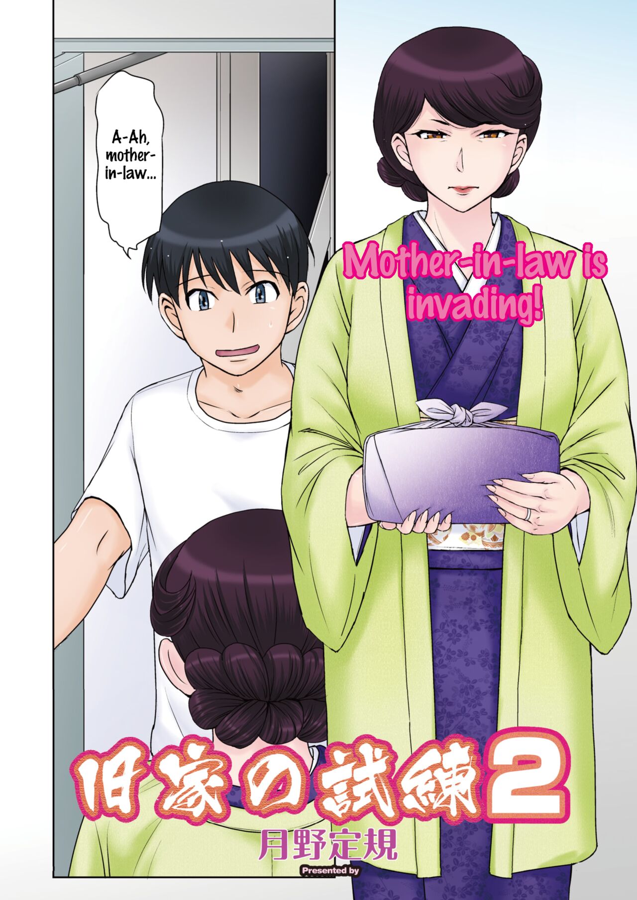 [Tsukino Jyogi] Kyuuke No Shiren 2 | An Ancient Family's Test 2 (COMIC HOTMiLK Koime Vol. 39) [English] [joobuspaidatr] [Digital] numero di immagine  2