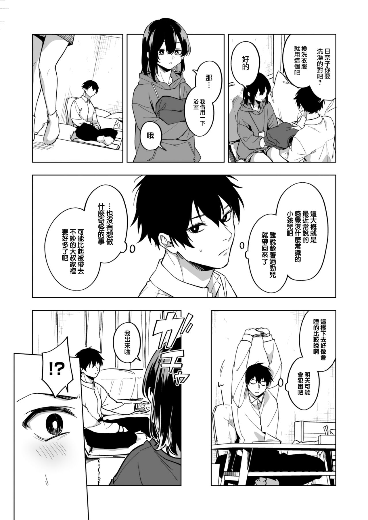 [Hashina Tamaki] Iede shoujo no nagusame-kata (COMIC Kairakuten 2023-06) [Chinese] [大鸟可不敢乱转汉化] [Digital] image number 5