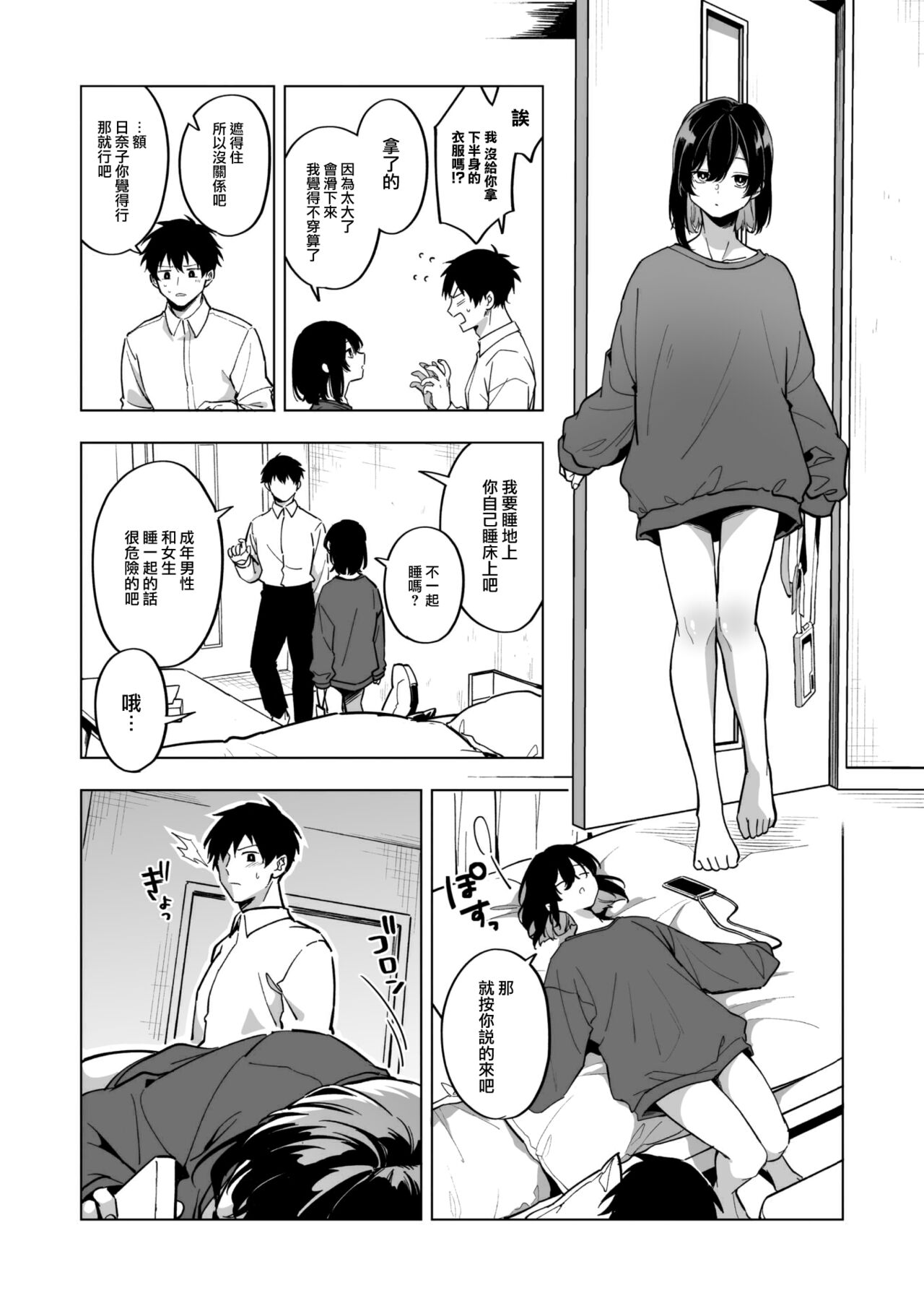 [Hashina Tamaki] Iede shoujo no nagusame-kata (COMIC Kairakuten 2023-06) [Chinese] [大鸟可不敢乱转汉化] [Digital] image number 6
