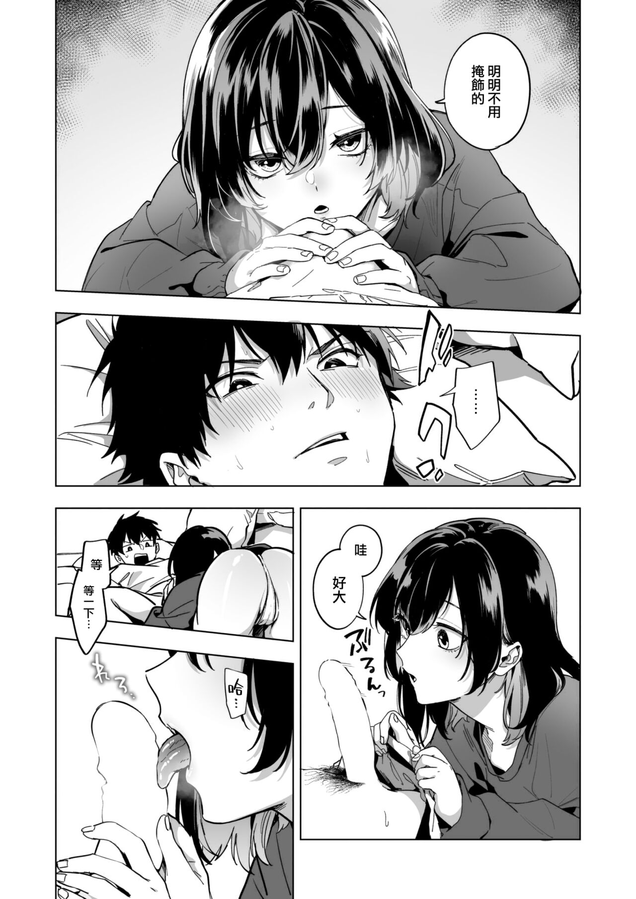 [Hashina Tamaki] Iede shoujo no nagusame-kata (COMIC Kairakuten 2023-06) [Chinese] [大鸟可不敢乱转汉化] [Digital] image number 10