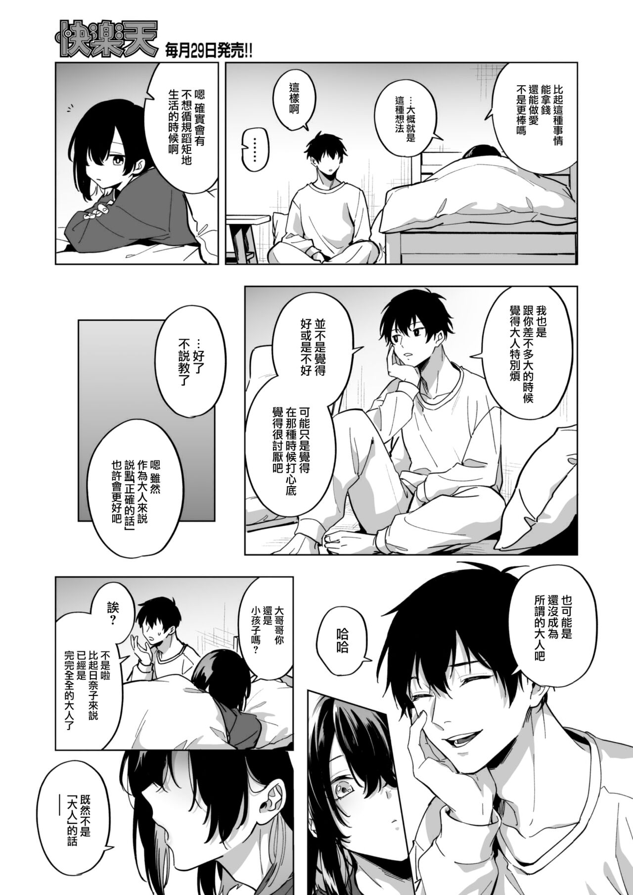 [Hashina Tamaki] Iede shoujo no nagusame-kata (COMIC Kairakuten 2023-06) [Chinese] [大鸟可不敢乱转汉化] [Digital] image number 16