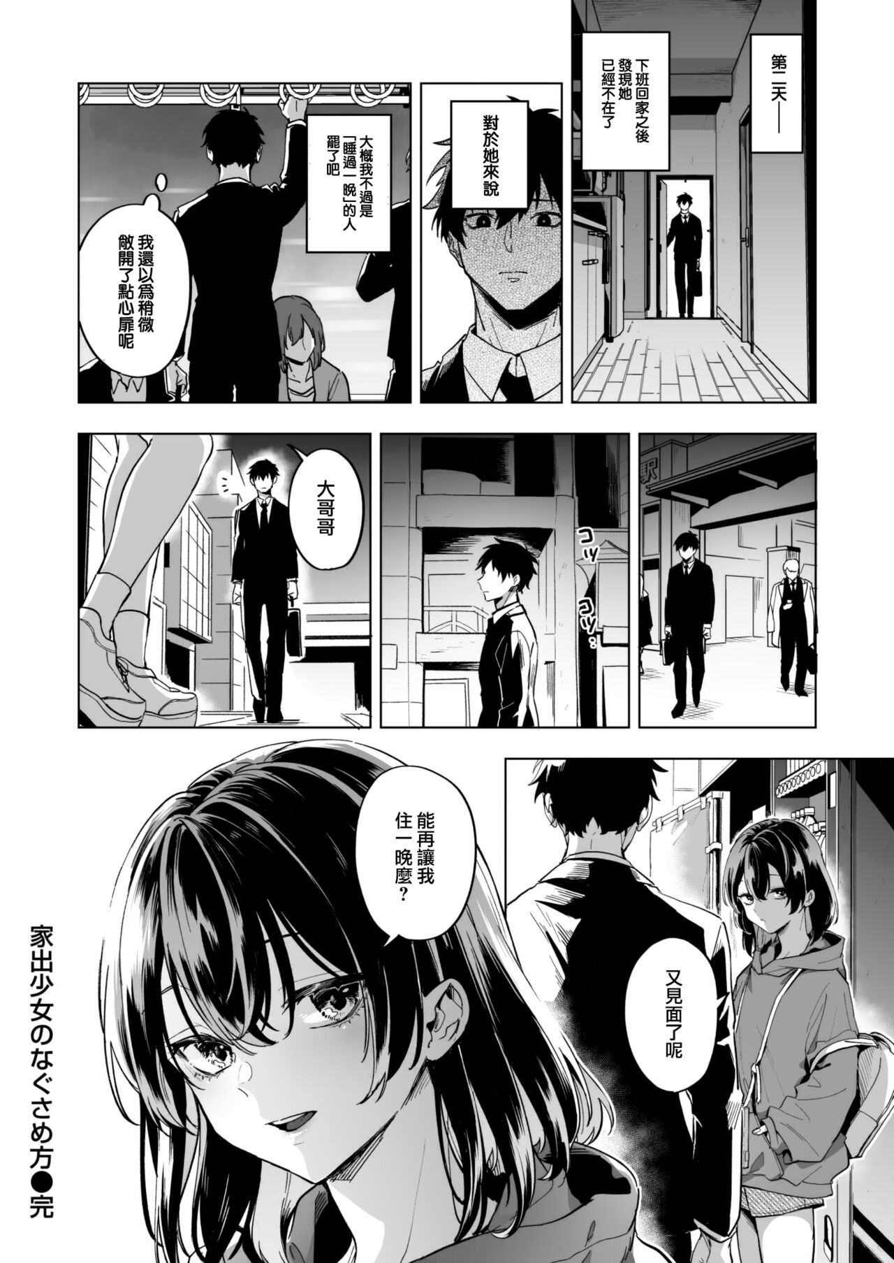 [Hashina Tamaki] Iede shoujo no nagusame-kata (COMIC Kairakuten 2023-06) [Chinese] [大鸟可不敢乱转汉化] [Digital] image number 25