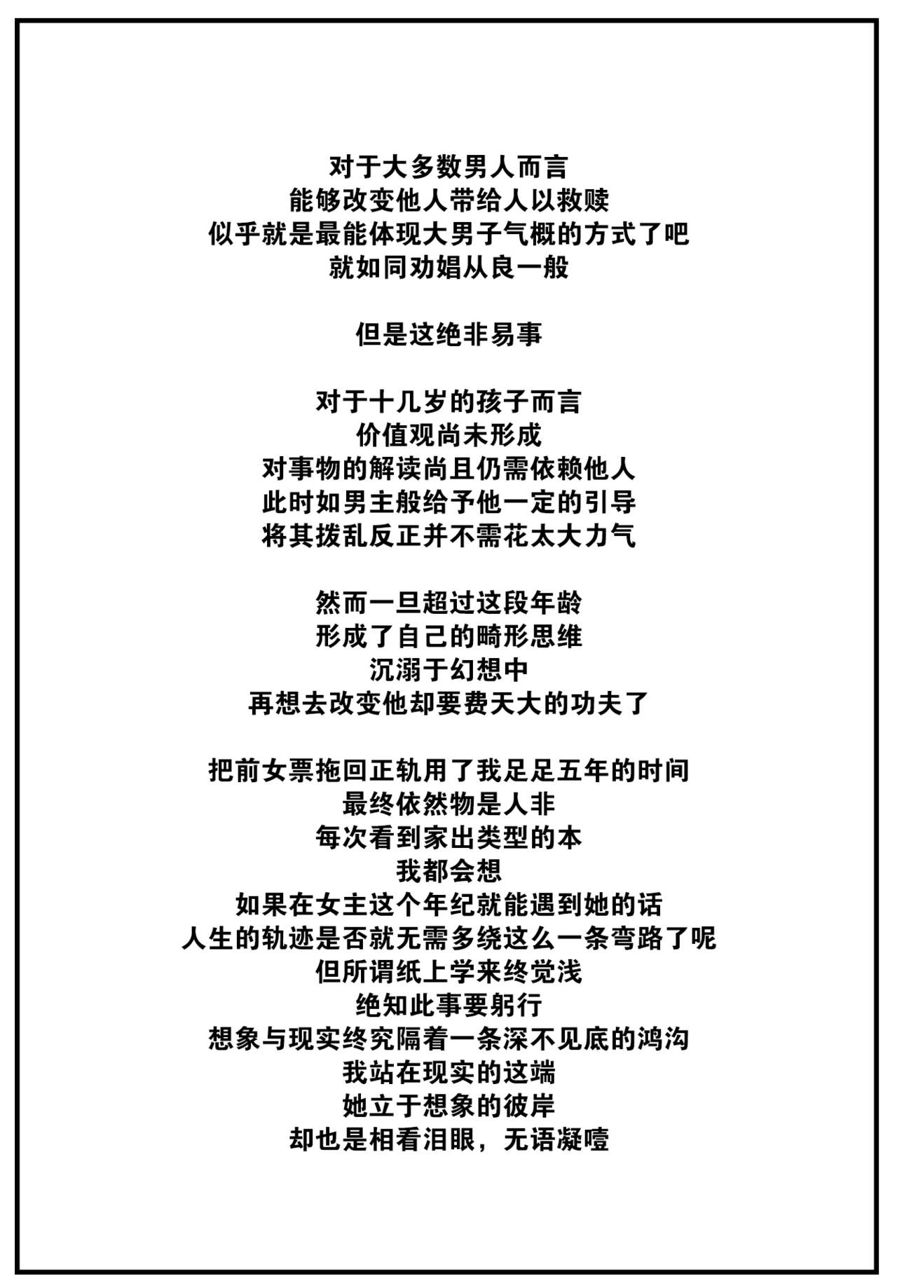 [Hashina Tamaki] Iede shoujo no nagusame-kata (COMIC Kairakuten 2023-06) [Chinese] [大鸟可不敢乱转汉化] [Digital] image number 26