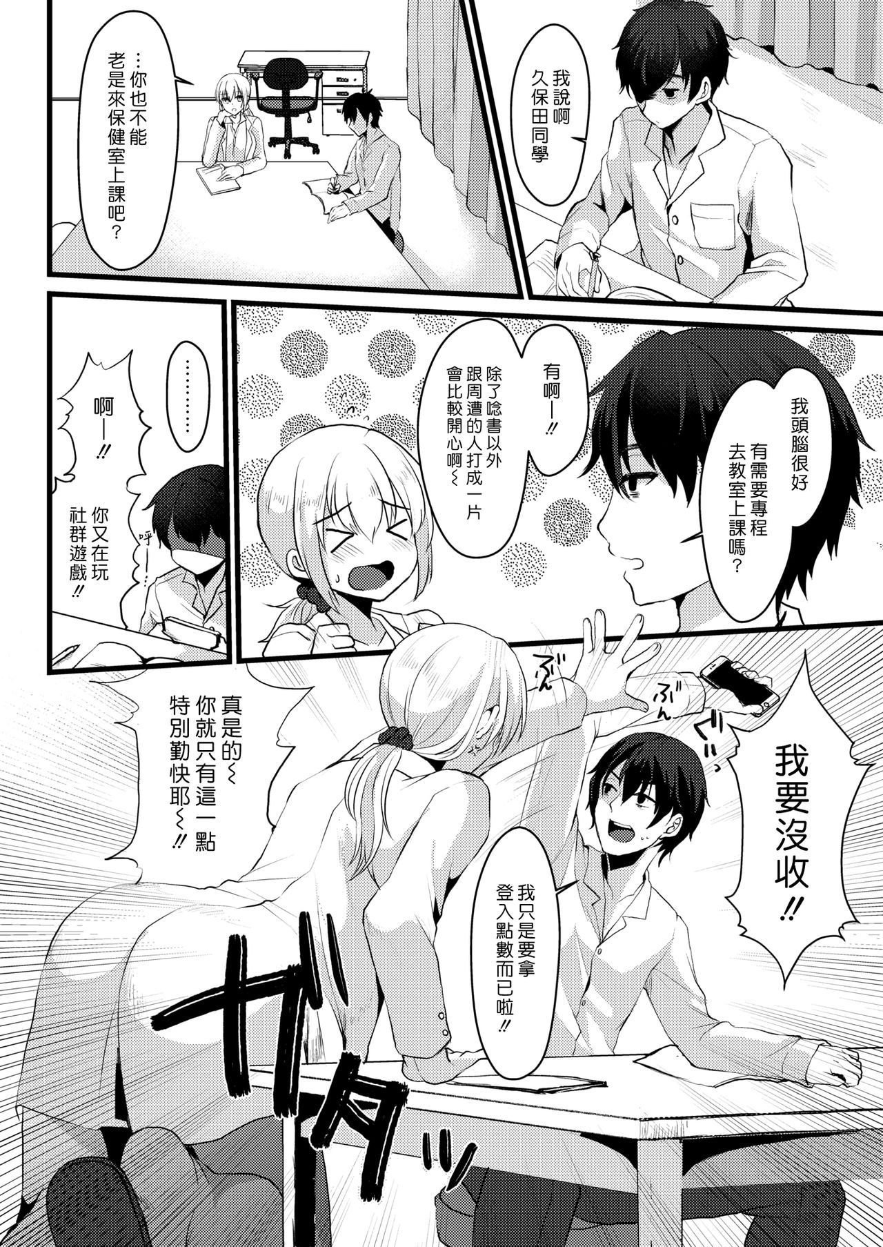 [Komezawa] Login Bonus | 登入獎勵 (COMIC Kairakuten 2018-12) [Chinese] [漢化組漢化組] [Digital] Bildnummer 2