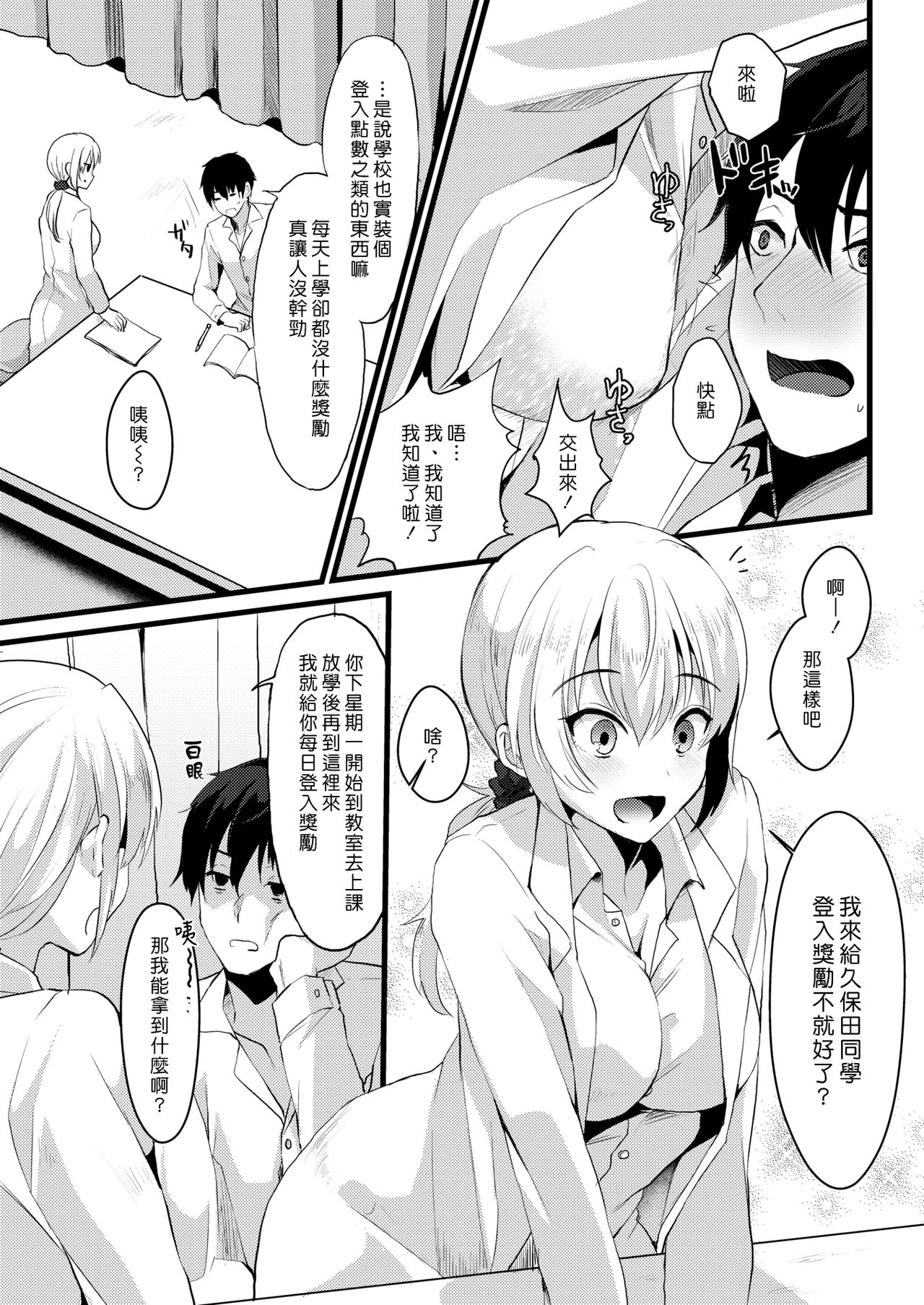 [Komezawa] Login Bonus | 登入獎勵 (COMIC Kairakuten 2018-12) [Chinese] [漢化組漢化組] [Digital] Bildnummer 3