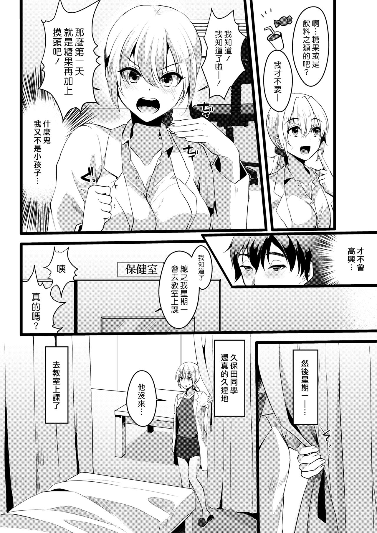 [Komezawa] Login Bonus | 登入獎勵 (COMIC Kairakuten 2018-12) [Chinese] [漢化組漢化組] [Digital] Bildnummer 4