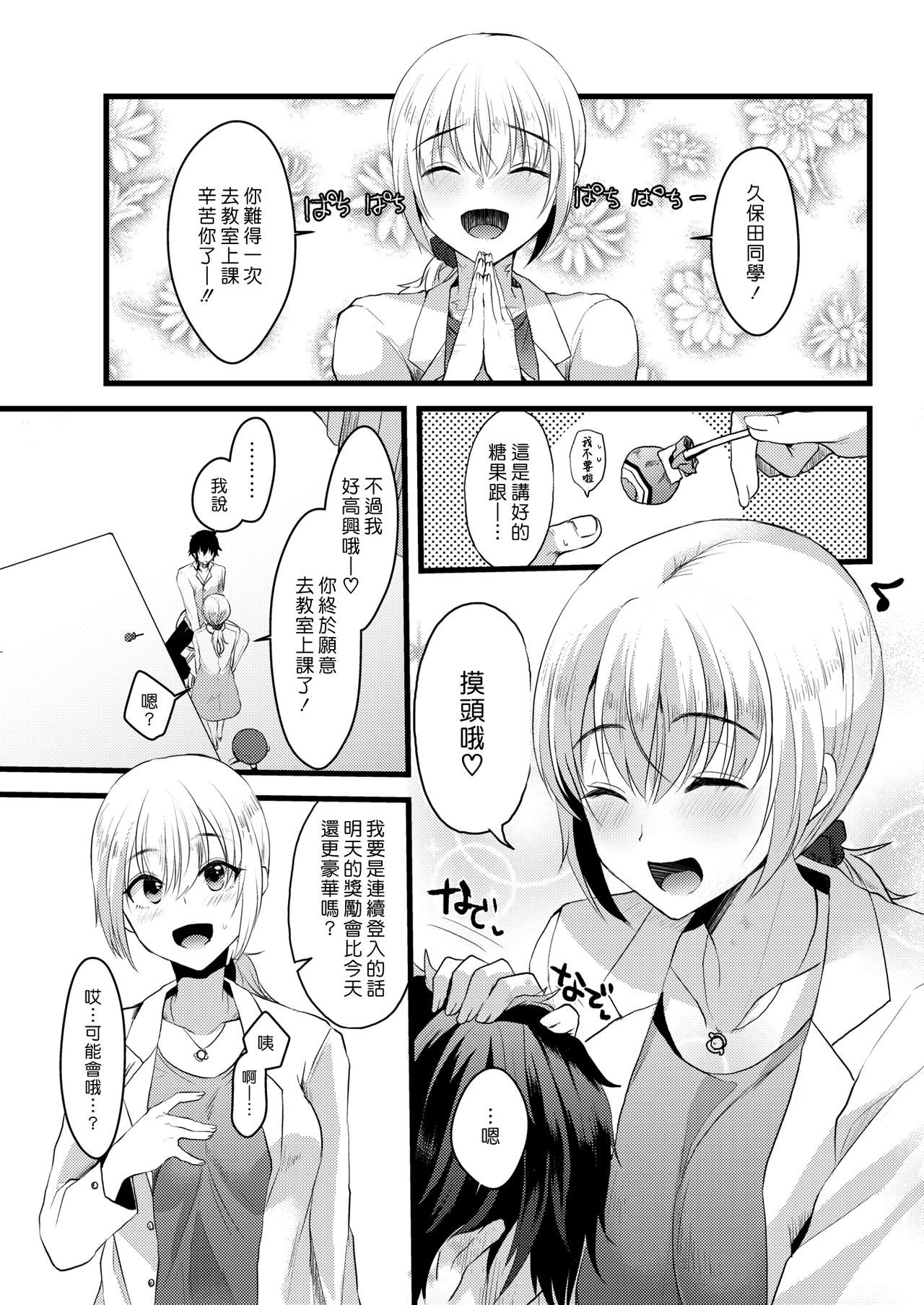 [Komezawa] Login Bonus | 登入獎勵 (COMIC Kairakuten 2018-12) [Chinese] [漢化組漢化組] [Digital] Bildnummer 5