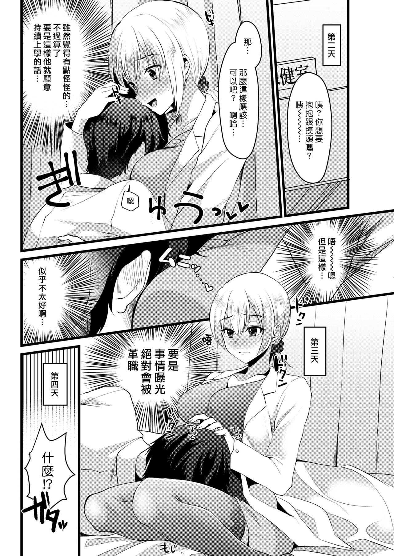 [Komezawa] Login Bonus | 登入獎勵 (COMIC Kairakuten 2018-12) [Chinese] [漢化組漢化組] [Digital] Bildnummer 6