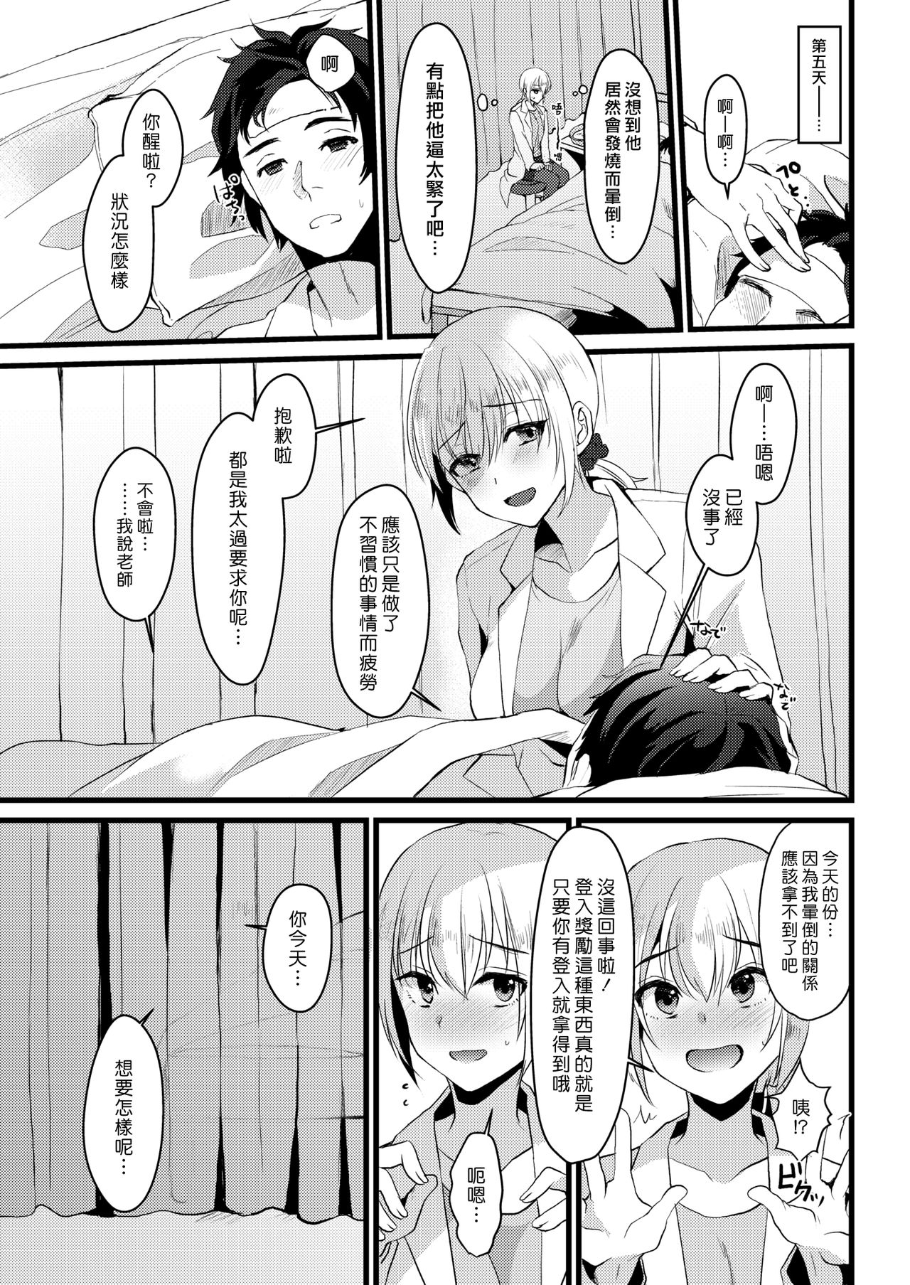 [Komezawa] Login Bonus | 登入獎勵 (COMIC Kairakuten 2018-12) [Chinese] [漢化組漢化組] [Digital] Bildnummer 9