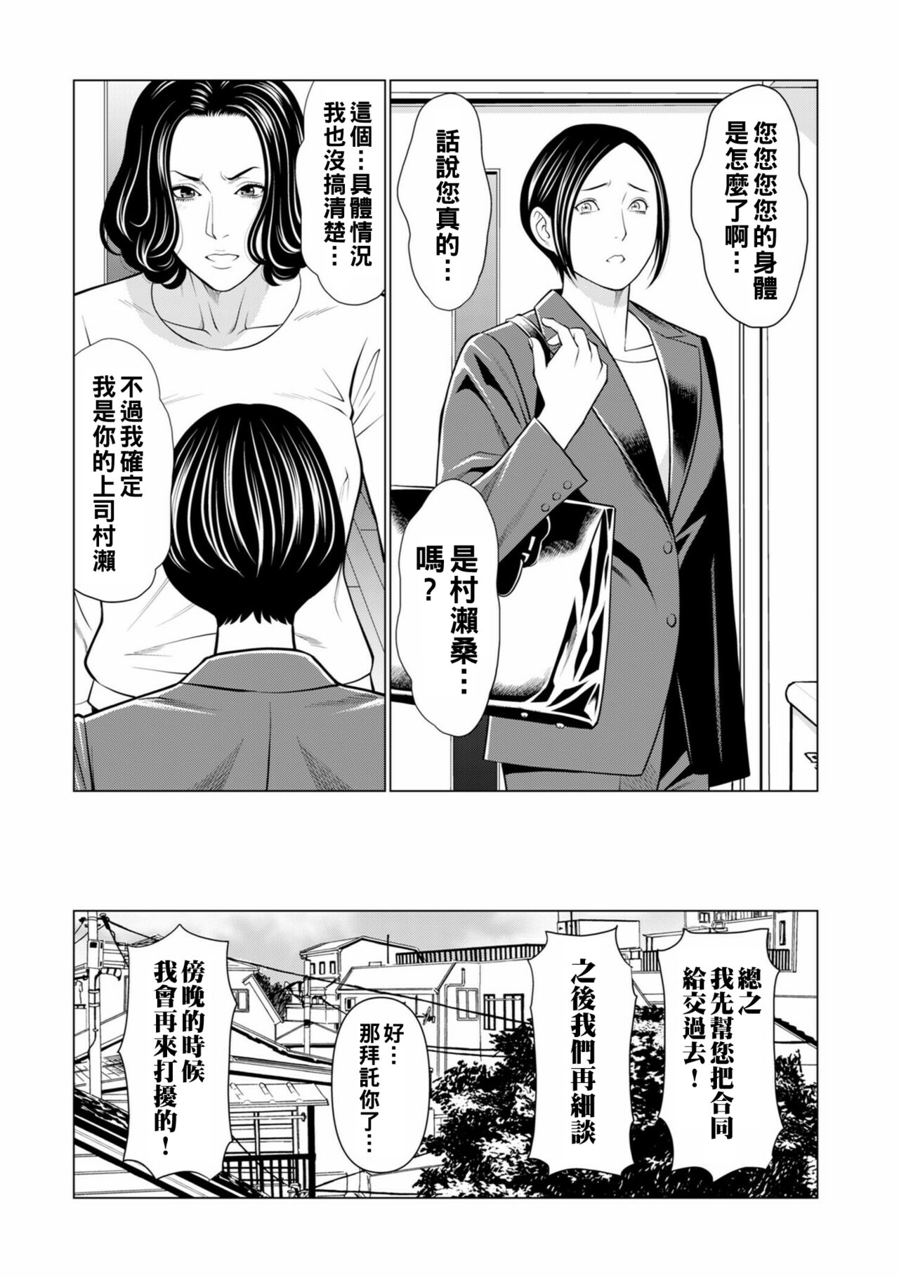 [Takasugi Kou] Kimyou na Shuumatsu [Chinese] Bildnummer 5