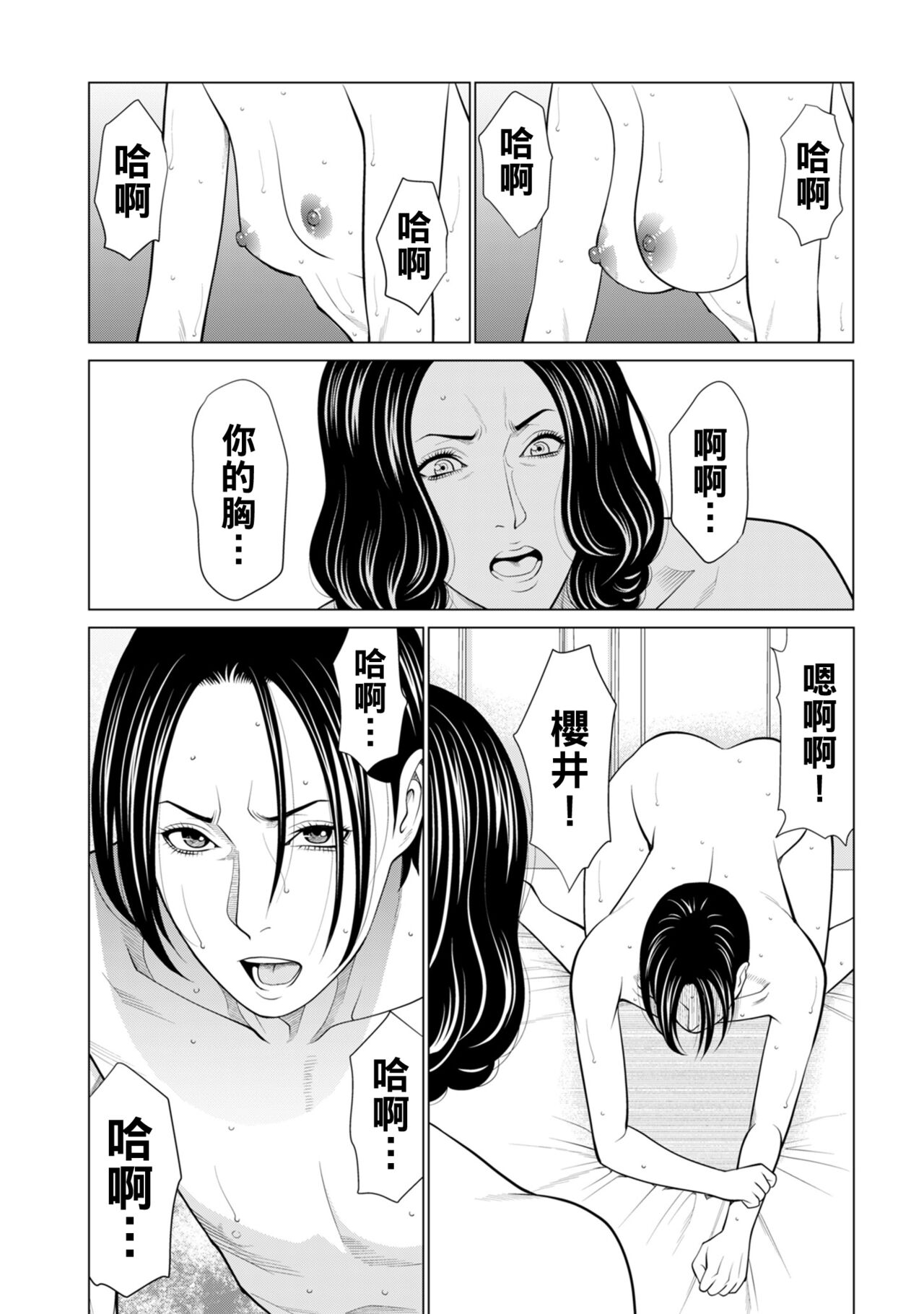 [Takasugi Kou] Kimyou na Shuumatsu [Chinese] Bildnummer 20