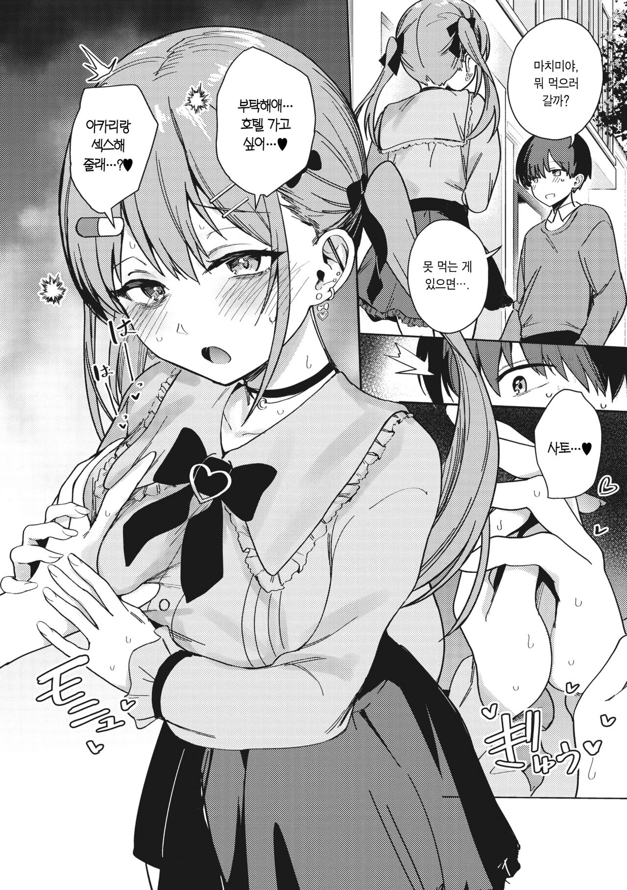 [Bunapi 397 Yen] Best Match Mine Girl | 베스트 매치 마인 걸 (COMIC Megastore Vol. 4) [Korean] [Team Edge] [Digital] 13eme image