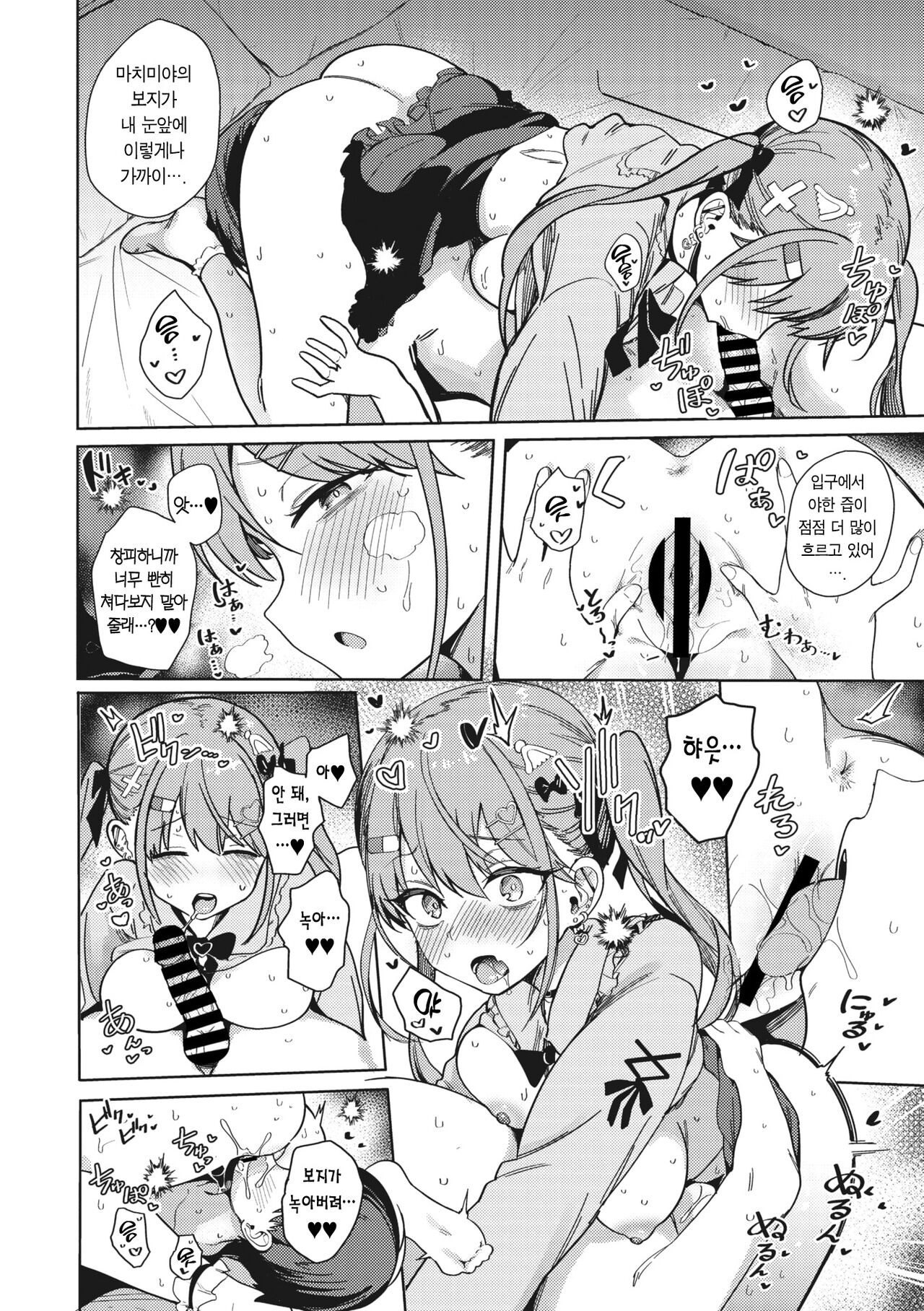 [Bunapi 397 Yen] Best Match Mine Girl | 베스트 매치 마인 걸 (COMIC Megastore Vol. 4) [Korean] [Team Edge] [Digital] 17eme image