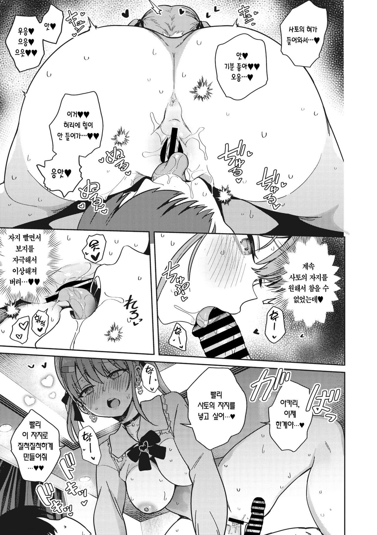 [Bunapi 397 Yen] Best Match Mine Girl | 베스트 매치 마인 걸 (COMIC Megastore Vol. 4) [Korean] [Team Edge] [Digital] 18eme image