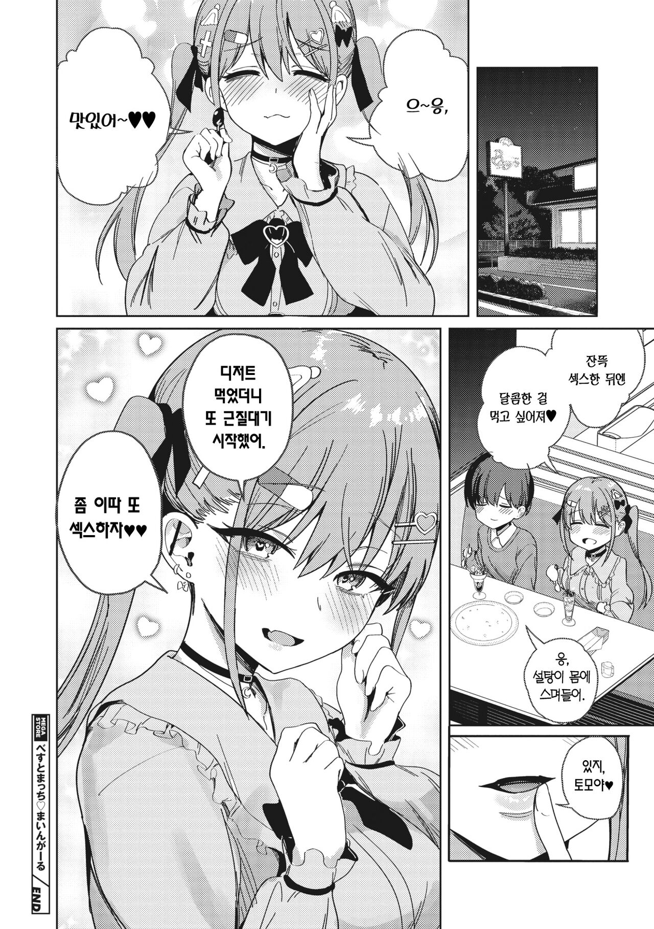 [Bunapi 397 Yen] Best Match Mine Girl | 베스트 매치 마인 걸 (COMIC Megastore Vol. 4) [Korean] [Team Edge] [Digital] 29eme image