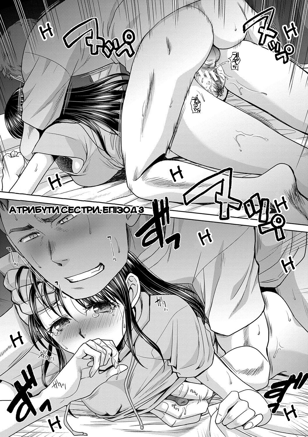 [Itaba Hiroshi] Ane Zokusei 3 | Атрибути сестри. Епізод 3 (Ane Zokusei) [Ukrainian] [Amator Mellek] [Digital] 图片编号 1