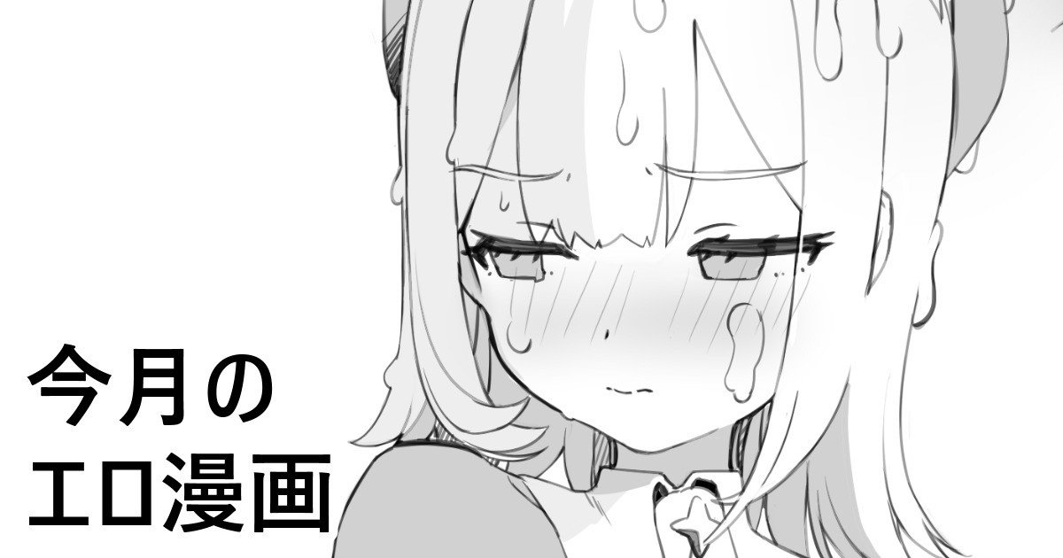 [Kanzarin] Kongetsu no Ero Manga image number 1