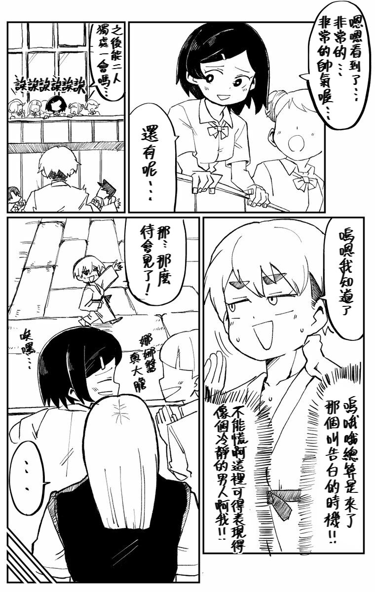 [Aino Tatsurou] Senpai with huge lips [Chinese] [Banana手工漢化] изображение № 3