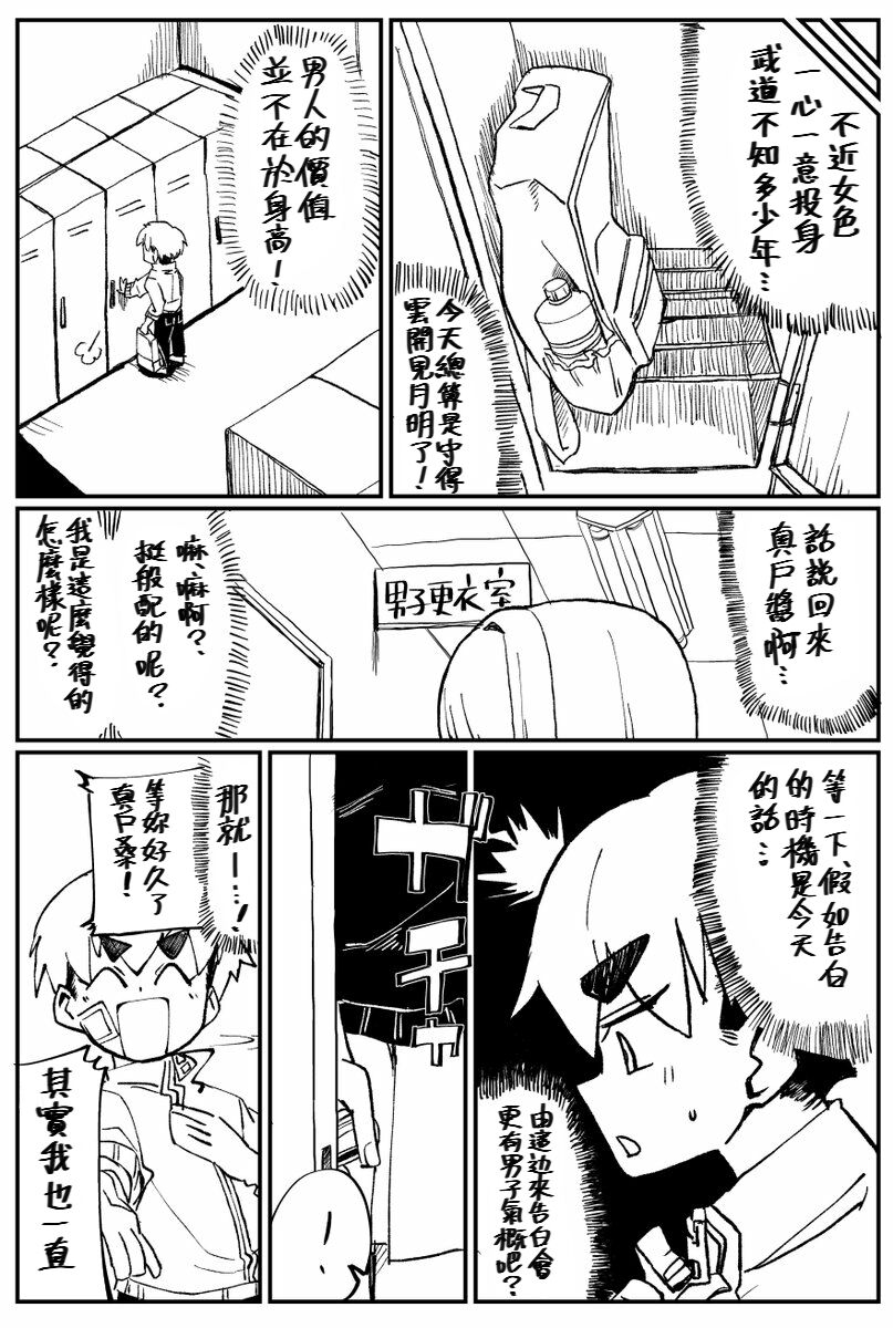 [Aino Tatsurou] Senpai with huge lips [Chinese] [Banana手工漢化] изображение № 4