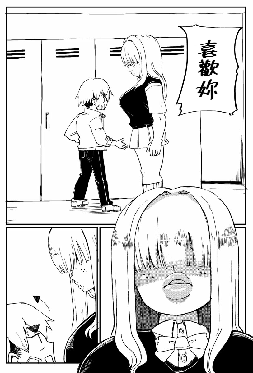 [Aino Tatsurou] Senpai with huge lips [Chinese] [Banana手工漢化] изображение № 5