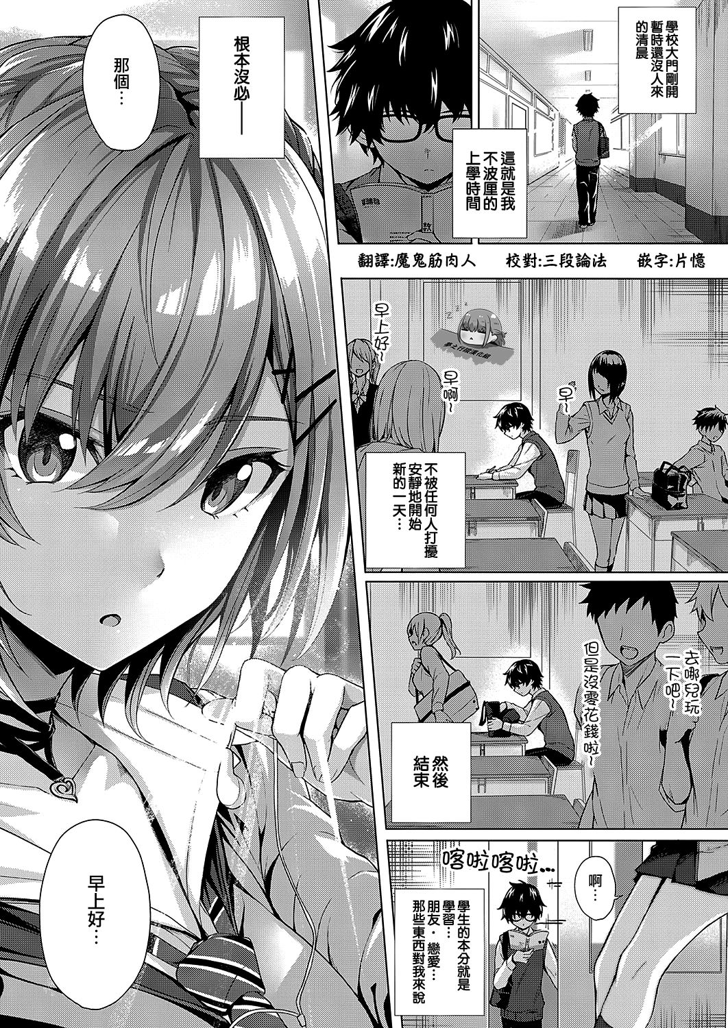 [Simon] Kumori Glass no Mukou | 反光眼鏡片的另一側 (COMIC ExE 20)  [Chinese] [夢之行蹤漢化組] [Digital] numero di immagine  5