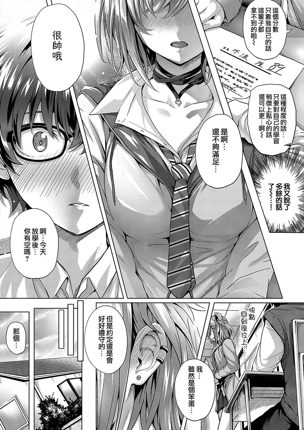 [Simon] Kumori Glass no Mukou | 反光眼鏡片的另一側 (COMIC ExE 20)  [Chinese] [夢之行蹤漢化組] [Digital] numero di immagine  10