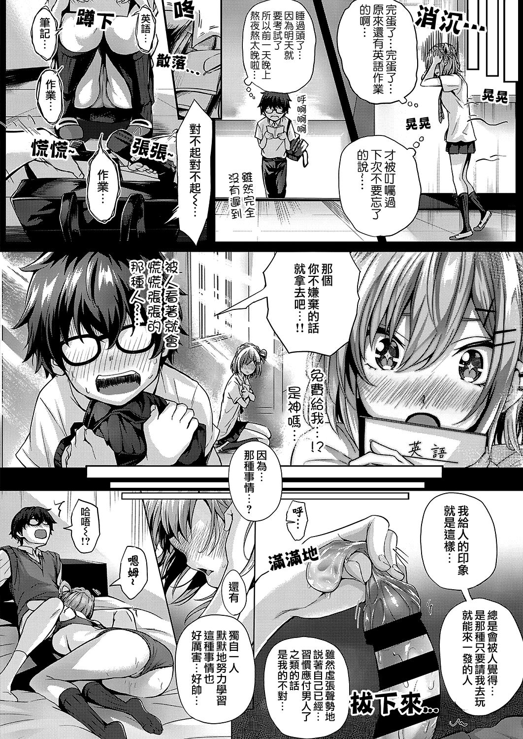 [Simon] Kumori Glass no Mukou | 反光眼鏡片的另一側 (COMIC ExE 20)  [Chinese] [夢之行蹤漢化組] [Digital] numero di immagine  24