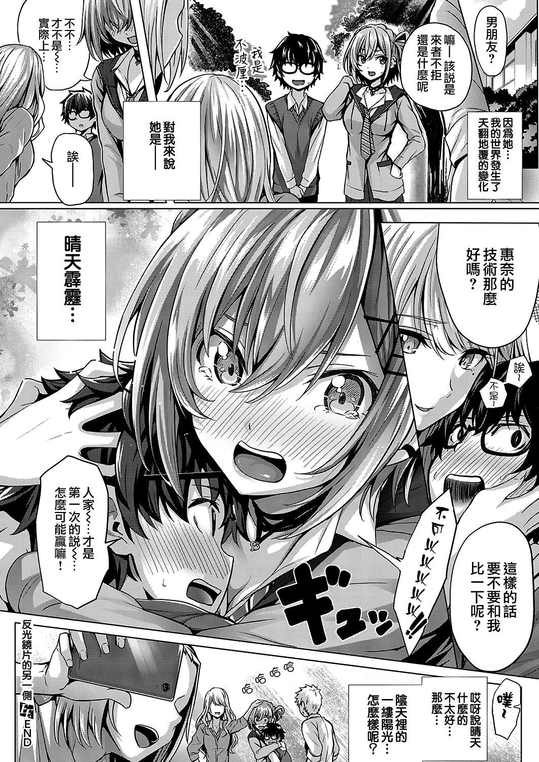 [Simon] Kumori Glass no Mukou | 反光眼鏡片的另一側 (COMIC ExE 20)  [Chinese] [夢之行蹤漢化組] [Digital] numero di immagine  32